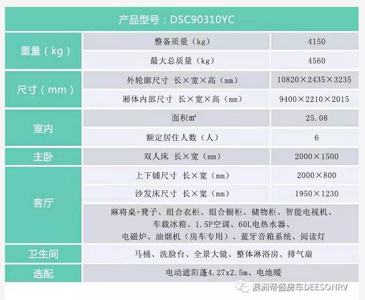 帝盛 经典系列-10米麻将桌款 营地拖挂房车(图1)