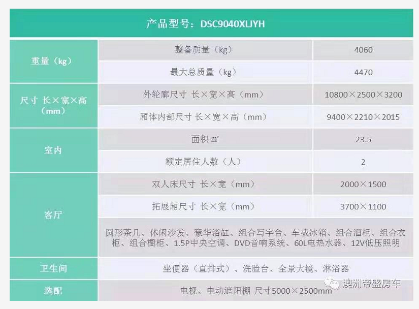 帝盛 经典系列-10米温泉款 营地拖挂房车(图1)