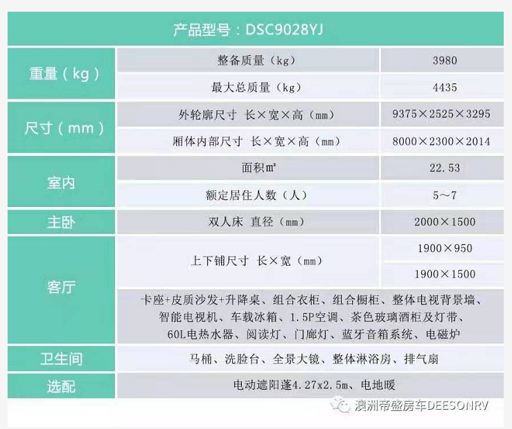 帝盛 经典系列-8米景观款 营地拖挂房车(图1)