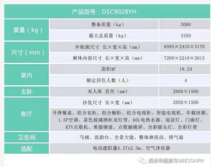 帝盛 经典系列-8米KTV款 营地拖挂房车(图3)