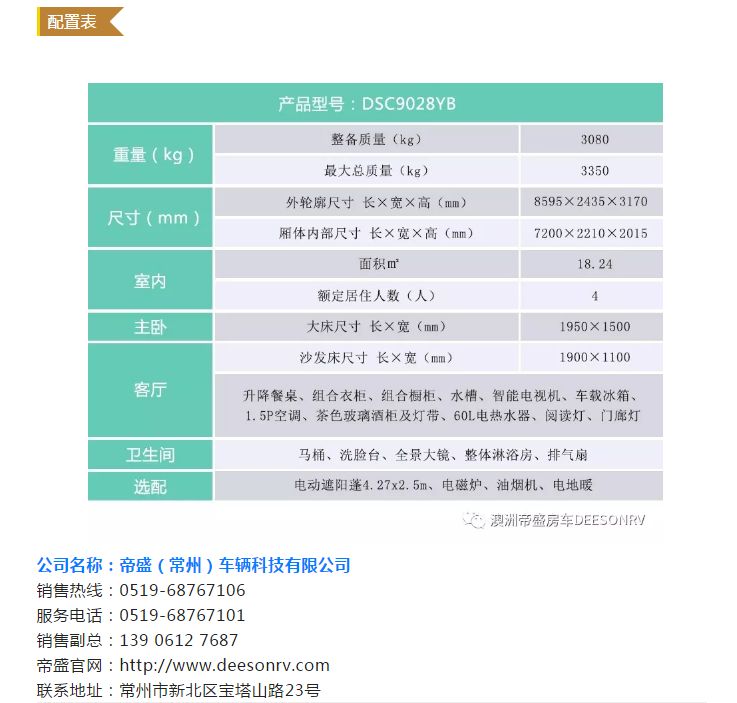 帝盛 经典系列-8米B款 营地拖挂房车(图1)