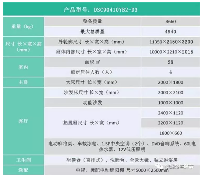 帝盛房车-11米VIP款营地房车(图1)